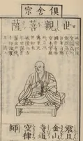 An illustration from Zōho shoshū butsuzō zui (1868)