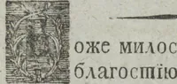 An illustration from Dli︠a︡ maloli︠e︡tnikh di︠e︡teĭ nachinai︠u︡shchikh obuchatʹsi︠a︡ rossīĭskomu chtenīi︠u︡ Azbuka, ili, pervonachalʹnyĭ urok, rukovodstvui︠u︡shchīĭ ikh legchaĭshim sposobom k chtenīi︠u︡ knig (1813)
