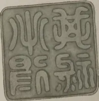 An illustration from The Bishop collection : investigations and studies in jade : [volume one] (1906)