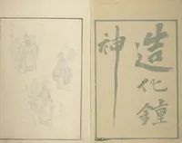 An illustration from Guide to Chinese Painting (Kanga shinan nihen 漢画指南二編), Second Series : [volume 3] (1810)