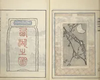 An illustration from Guide to Chinese Painting (Kanga shinan nihen 漢画指南二編), Second Series : [volume 3] (1810)