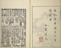 An illustration from Guide to Chinese Painting (Kanga shinan nihen 漢画指南二編), Second Series : [volume 3] (1810)
