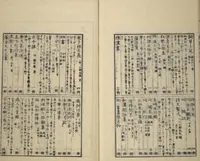 An illustration from Guide to Chinese Painting (Kanga shinan nihen 漢画指南二編), Second Series : [volume 3] (1810)