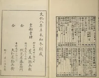 An illustration from Guide to Chinese Painting (Kanga shinan nihen 漢画指南二編), Second Series : [volume 3] (1810)