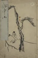 An illustration from Mountains of the Heart (Kyōchūzan 胸中山) (1816)