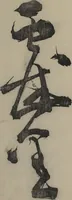 An illustration from Shazanrō (Bunchō) Picture Book (Shazanrō ehon 寫山樓畫本) (1811)
