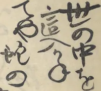 An illustration from The Thirty-six Immortals of Poetry (Sanjūrokkasen 三十六歌仙) (1799)