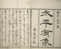 An illustration from Customs of the Eastern Capital (Edo) (Azuma no teburi あづまの手ぶり) (1829)