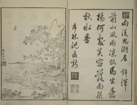 An illustration from Primer on Eight Varieties of Painting (Hasshu gafu 八集画譜) (1672)