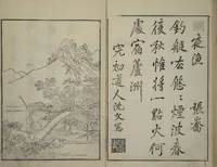 Picture 5 of 38 from Primer on Eight Varieties of Painting (Hasshu gafu 八集画譜) (1672), leaf 16