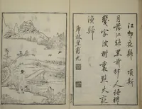 Picture 6 of 38 from Primer on Eight Varieties of Painting (Hasshu gafu 八集画譜) (1672), leaf 17