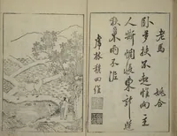 An illustration from Primer on Eight Varieties of Painting (Hasshu gafu 八集画譜) (1672)