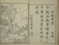 An illustration from Primer on Eight Varieties of Painting (Hasshu gafu 八集画譜) (1672)