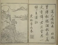 An illustration from Primer on Eight Varieties of Painting (Hasshu gafu 八集画譜) (1672)