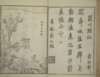An illustration from Primer on Eight Varieties of Painting (Hasshu gafu 八集画譜) (1672)
