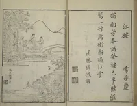 An illustration from Primer on Eight Varieties of Painting (Hasshu gafu 八集画譜) (1672)