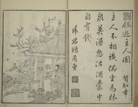 An illustration from Primer on Eight Varieties of Painting (Hasshu gafu 八集画譜) (1672)