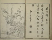 An illustration from Primer on Eight Varieties of Painting (Hasshu gafu 八集画譜) (1672)