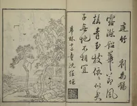 An illustration from Primer on Eight Varieties of Painting (Hasshu gafu 八集画譜) (1672)