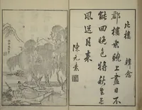 An illustration from Primer on Eight Varieties of Painting (Hasshu gafu 八集画譜) (1672)