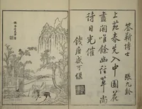 Picture 30 of 38 from Primer on Eight Varieties of Painting (Hasshu gafu 八集画譜) (1672), leaf 46