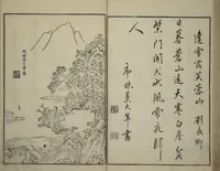 Picture 31 of 38 from Primer on Eight Varieties of Painting (Hasshu gafu 八集画譜) (1672), leaf 47