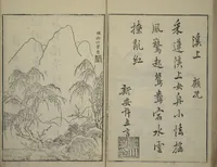 An illustration from Primer on Eight Varieties of Painting (Hasshu gafu 八集画譜) (1672)