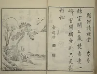 An illustration from Primer on Eight Varieties of Painting (Hasshu gafu 八集画譜) (1672)