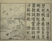 An illustration from Primer on Eight Varieties of Painting (Hasshu gafu 八集画譜) (1672)