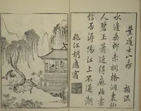 An illustration from Primer on Eight Varieties of Painting (Hasshu gafu 八集画譜) (1672)