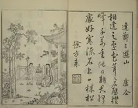 An illustration from Primer on Eight Varieties of Painting (Hasshu gafu 八集画譜) (1672)