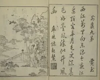 An illustration from Primer on Eight Varieties of Painting (Hasshu gafu 八集画譜) (1672)