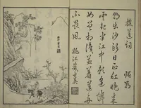 An illustration from Primer on Eight Varieties of Painting (Hasshu gafu 八集画譜) (1672)