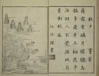 An illustration from Primer on Eight Varieties of Painting (Hasshu gafu 八集画譜) (1672)