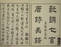 An illustration from Primer on Eight Varieties of Painting (Hasshu gafu 八集画譜) (1672)