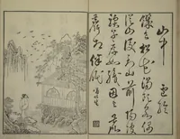 An illustration from Primer on Eight Varieties of Painting (Hasshu gafu 八集画譜) (1672)