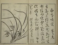 An illustration from Primer on Eight Varieties of Painting (Hasshu gafu 八集画譜) (1672)