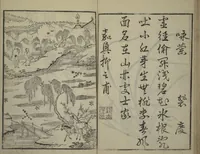 An illustration from Primer on Eight Varieties of Painting (Hasshu gafu 八集画譜) (1672)