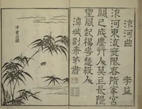 An illustration from Primer on Eight Varieties of Painting (Hasshu gafu 八集画譜) (1672)