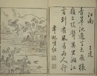 An illustration from Primer on Eight Varieties of Painting (Hasshu gafu 八集画譜) (1672)