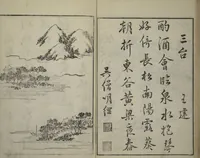 An illustration from Primer on Eight Varieties of Painting (Hasshu gafu 八集画譜) (1672)
