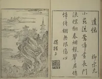 An illustration from Primer on Eight Varieties of Painting (Hasshu gafu 八集画譜) (1672)