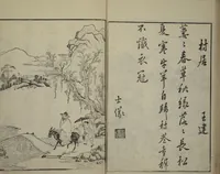 An illustration from Primer on Eight Varieties of Painting (Hasshu gafu 八集画譜) (1672)