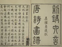 An illustration from Primer on Eight Varieties of Painting (Hasshu gafu 八集画譜) (1672)