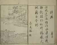 An illustration from Primer on Eight Varieties of Painting (Hasshu gafu 八集画譜) (1672)