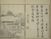 An illustration from Primer on Eight Varieties of Painting (Hasshu gafu 八集画譜) (1672)