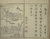 An illustration from Primer on Eight Varieties of Painting (Hasshu gafu 八集画譜) (1672)