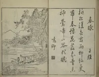 An illustration from Primer on Eight Varieties of Painting (Hasshu gafu 八集画譜) (1672)