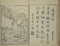 An illustration from Primer on Eight Varieties of Painting (Hasshu gafu 八集画譜) (1672)
