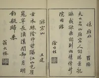 An illustration from Primer on Eight Varieties of Painting (Hasshu gafu 八集画譜) (1672)
